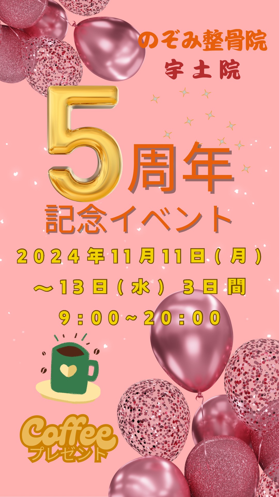 宇土院5周年イベント★